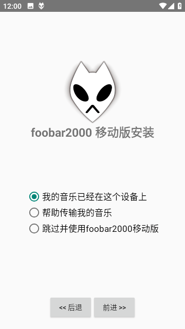 foobar2000 中文版