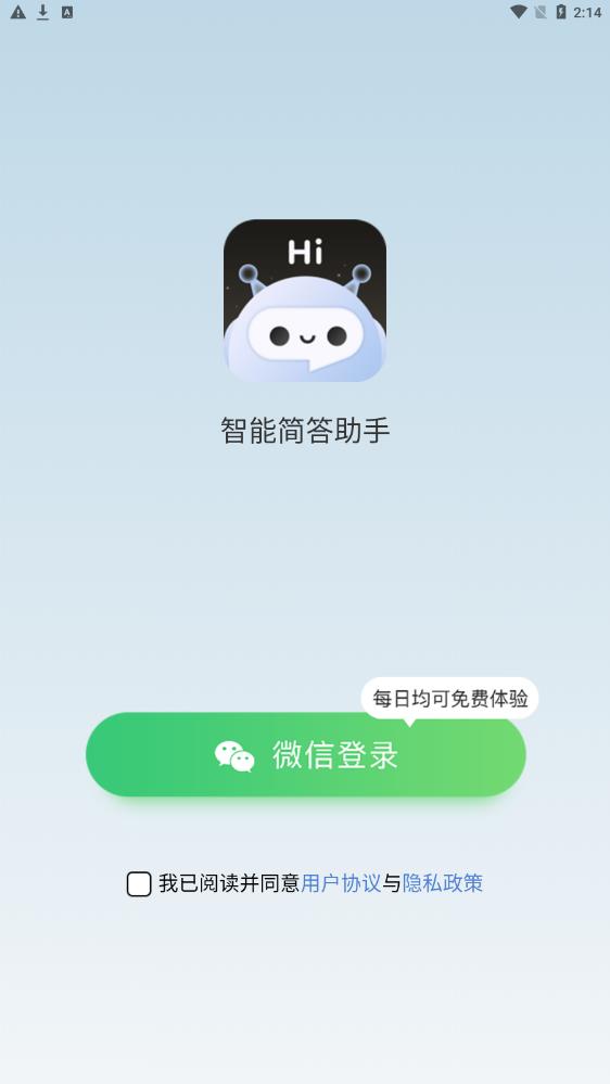 简答智能助手最新版app