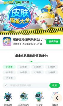 蛋仔派对皮肤工具 3.0.0