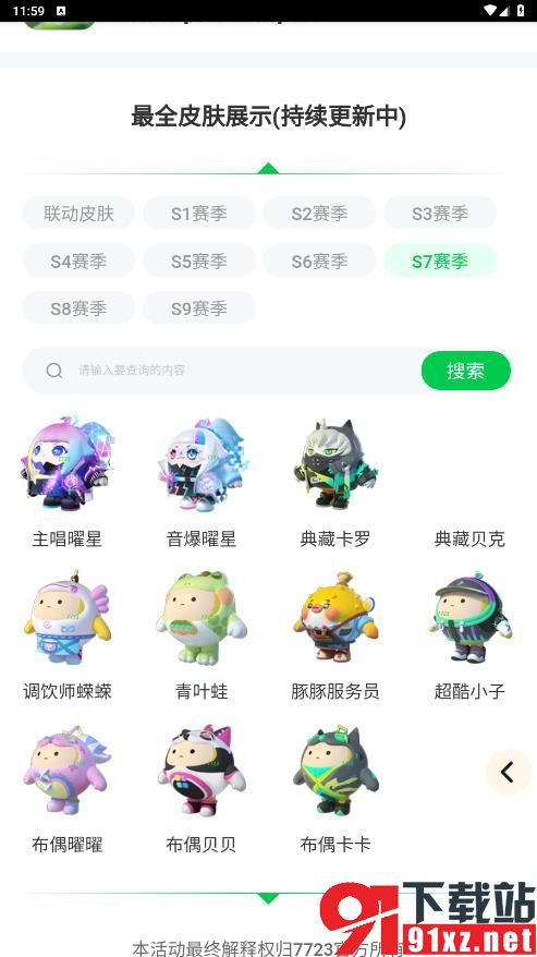 蛋仔派对皮肤工具2023