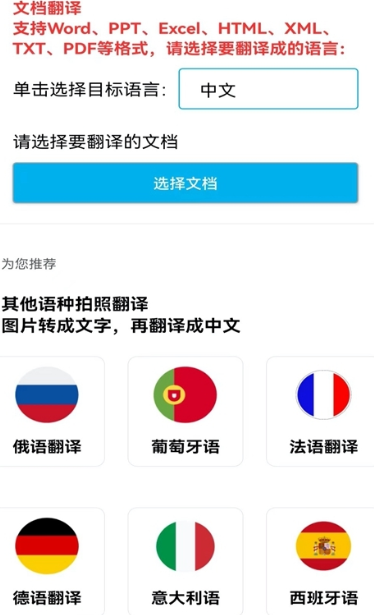 拍照翻译王