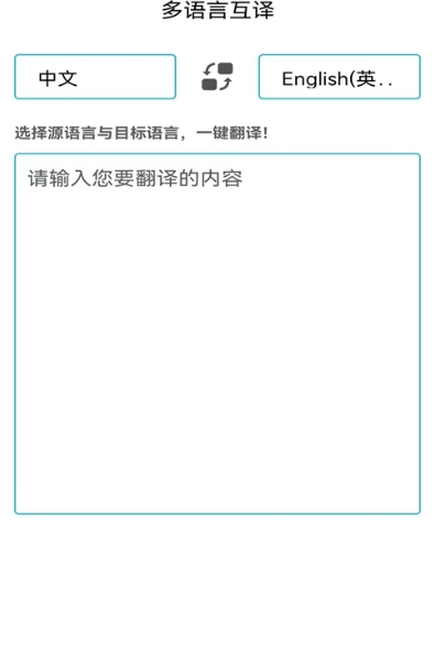 拍照翻译王