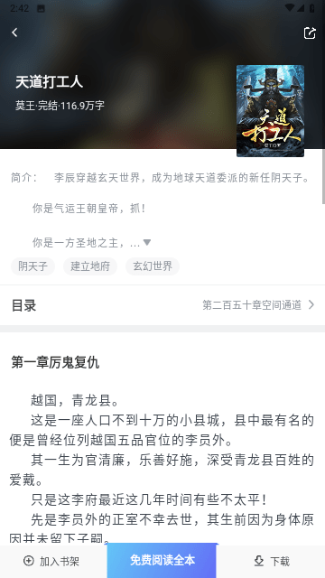 芝麻免费小说app