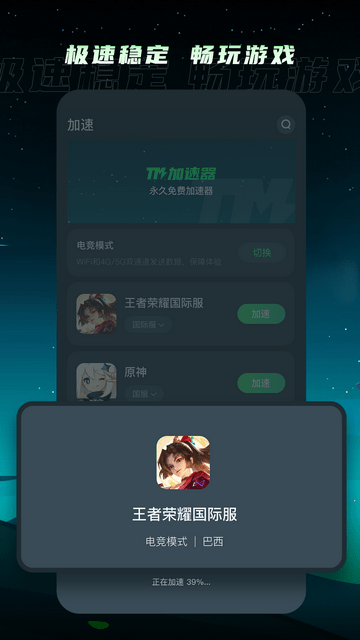 TM加速器