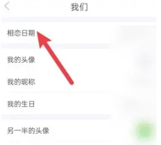 恋爱记官方版