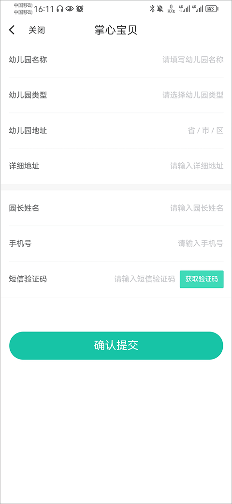 掌心宝贝园丁版