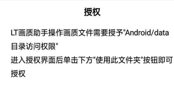 LT画质助手