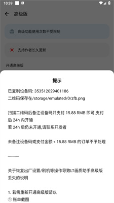 LT画质助手