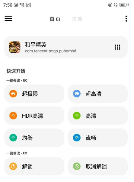 LT画质助手