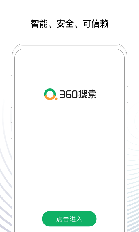 360搜索浏览器2