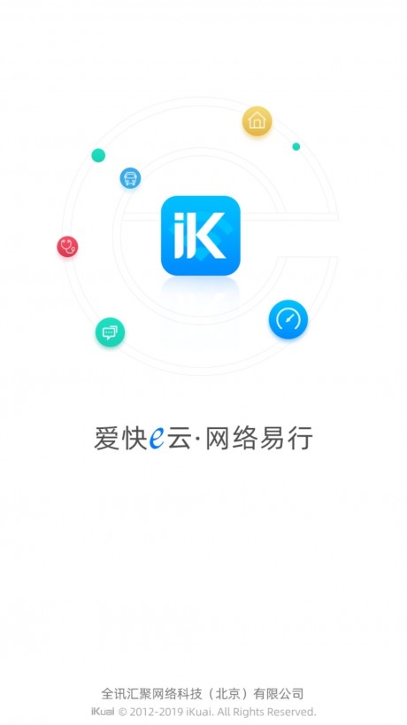 爱快e云app