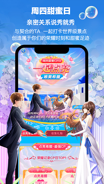 心动日常
