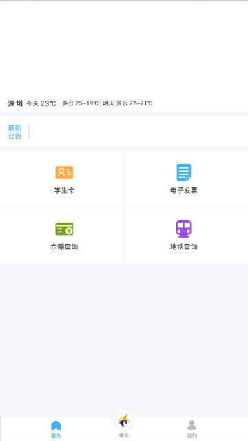 深圳通