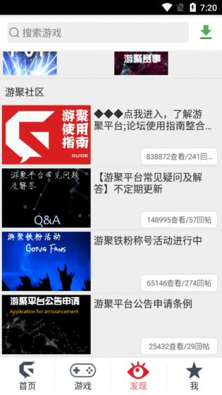 游聚游戏平台官方手机版app