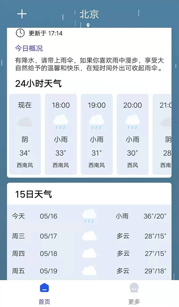 先看天气app