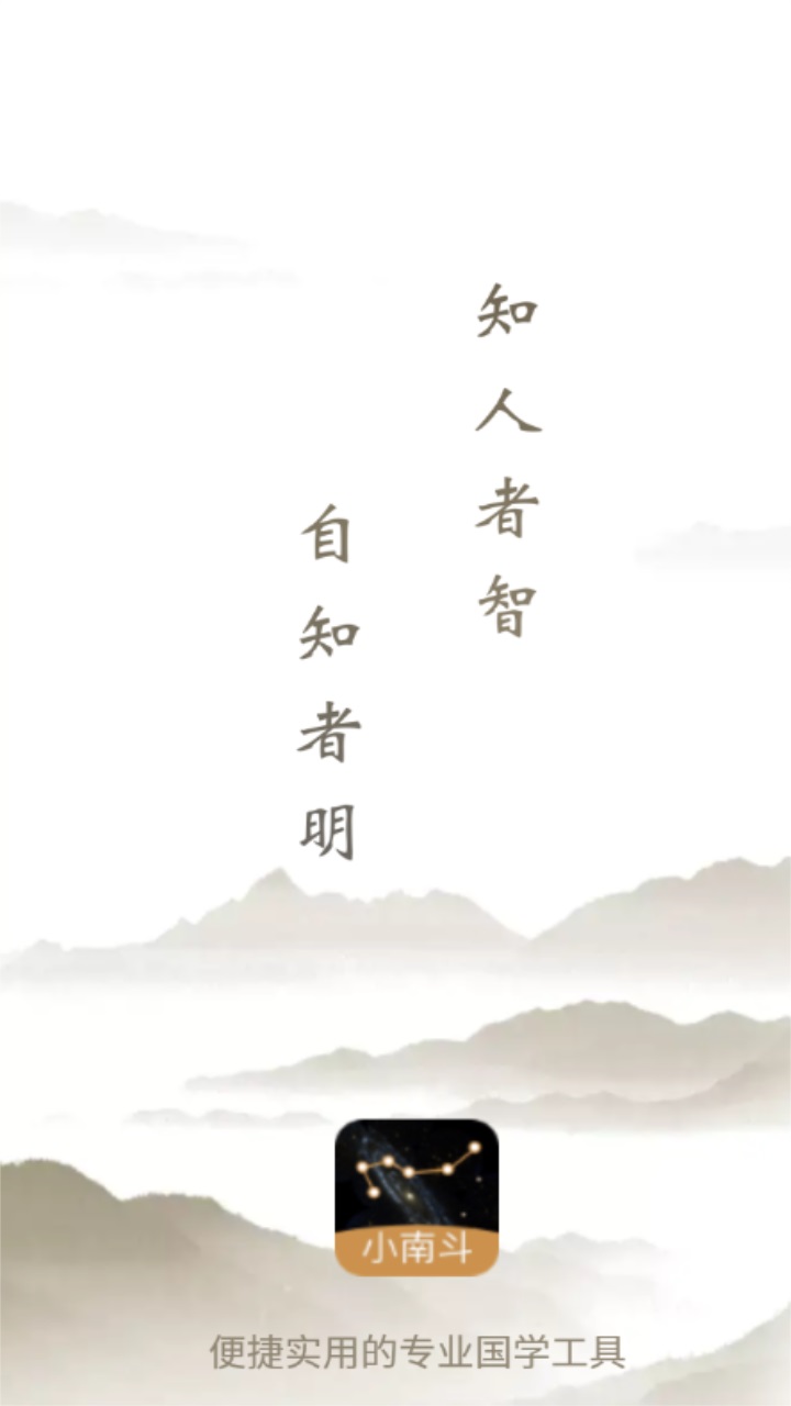 小南斗