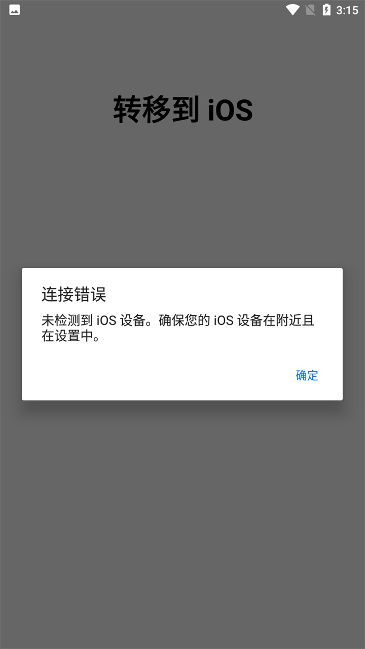 转移到ios