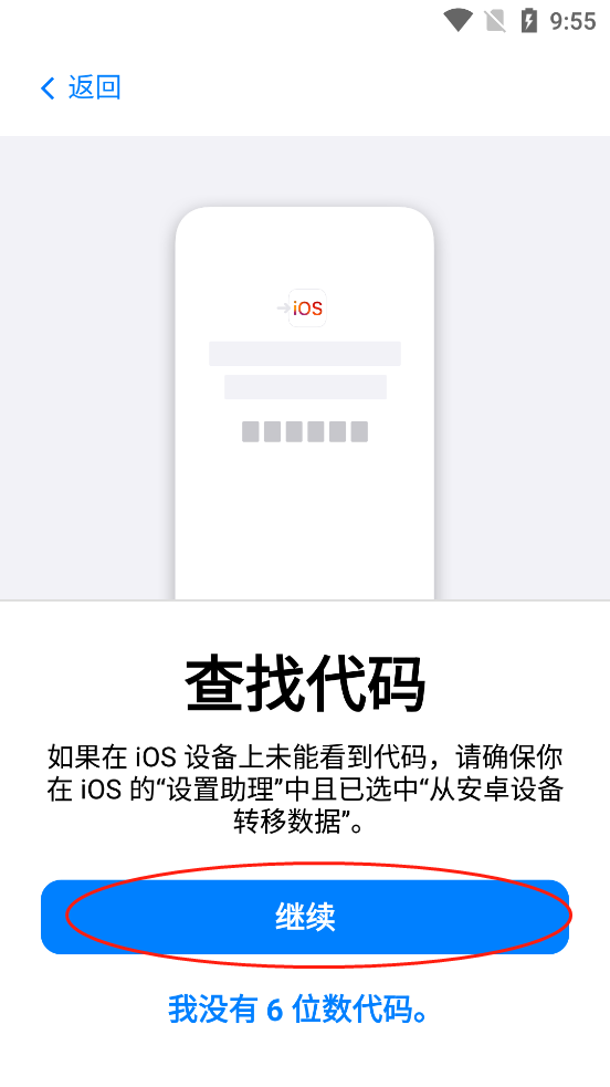 转移到ios