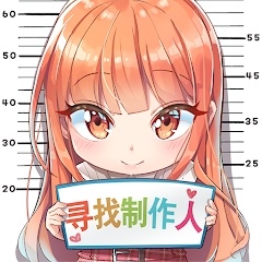 爱情偶像制作人
