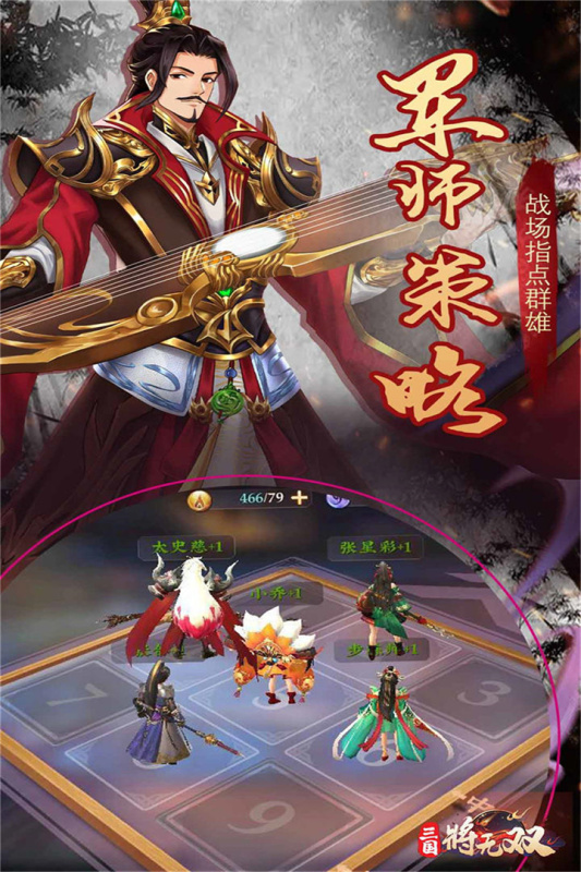 三国将无双2024