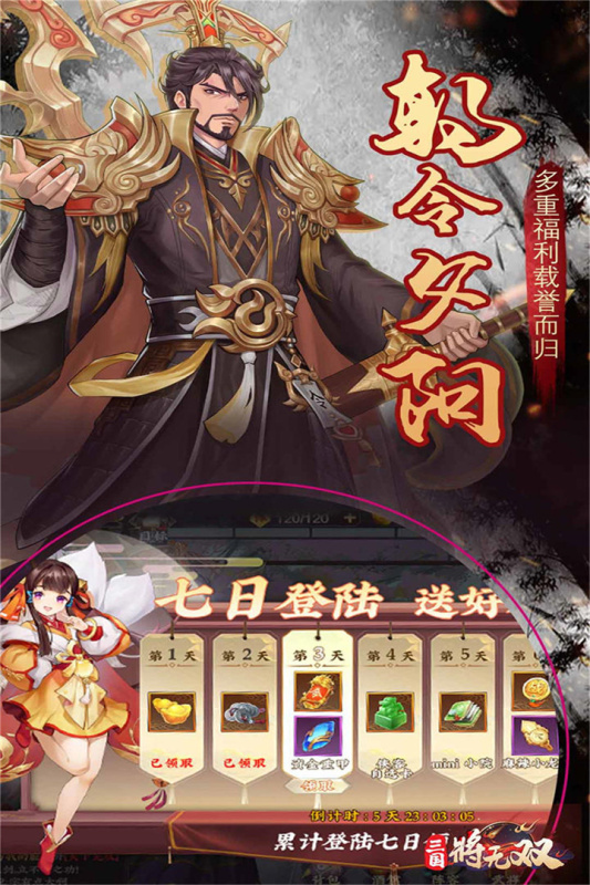 三国将无双2024