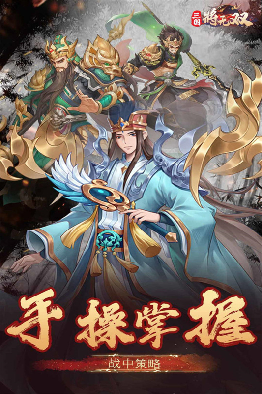 三国将无双2024