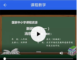 国家中小学智慧教育平台