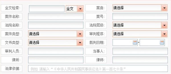 中国裁判文书网