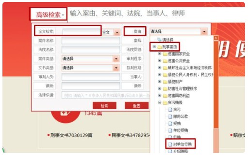 中国裁判文书网
