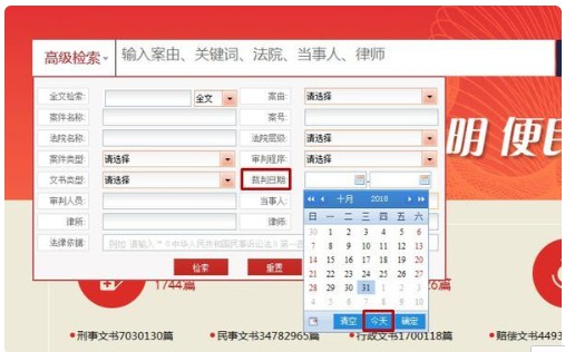 中国裁判文书网
