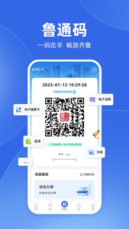 爱山东