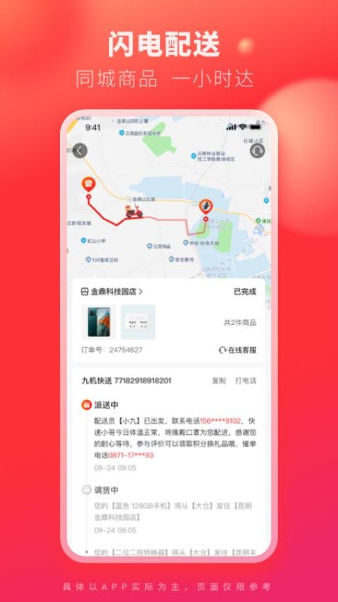 九机网官方版app