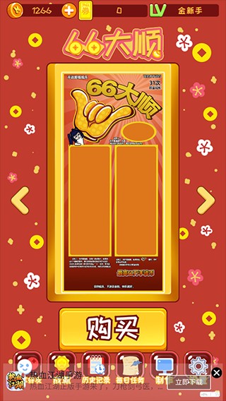 刮刮乐模拟器5