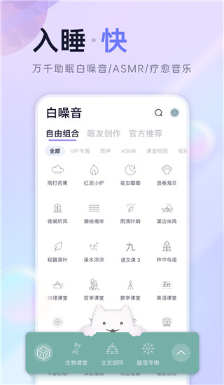 小睡眠app