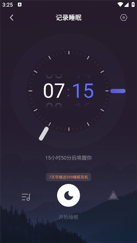 小睡眠app