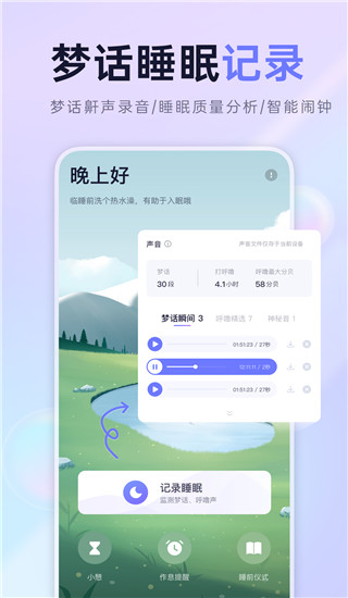 小睡眠app