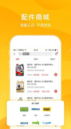 开思汽配app