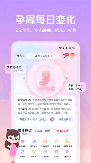 妈妈网孕育app