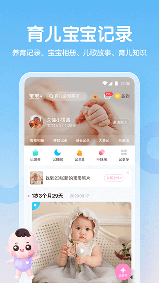 妈妈网孕育app