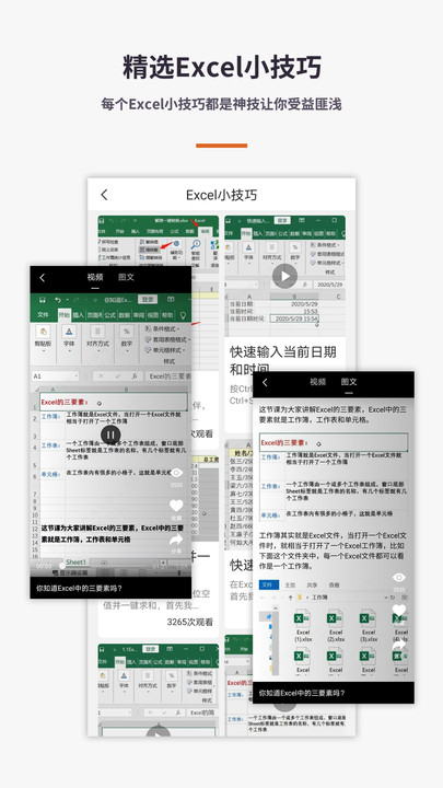 易培Excel教程