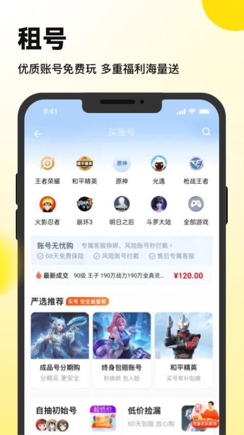 密马游戏交易最新版3.5.0