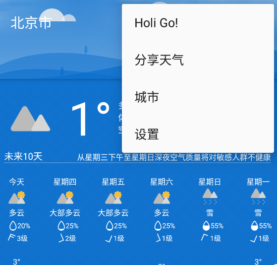 Holi天气