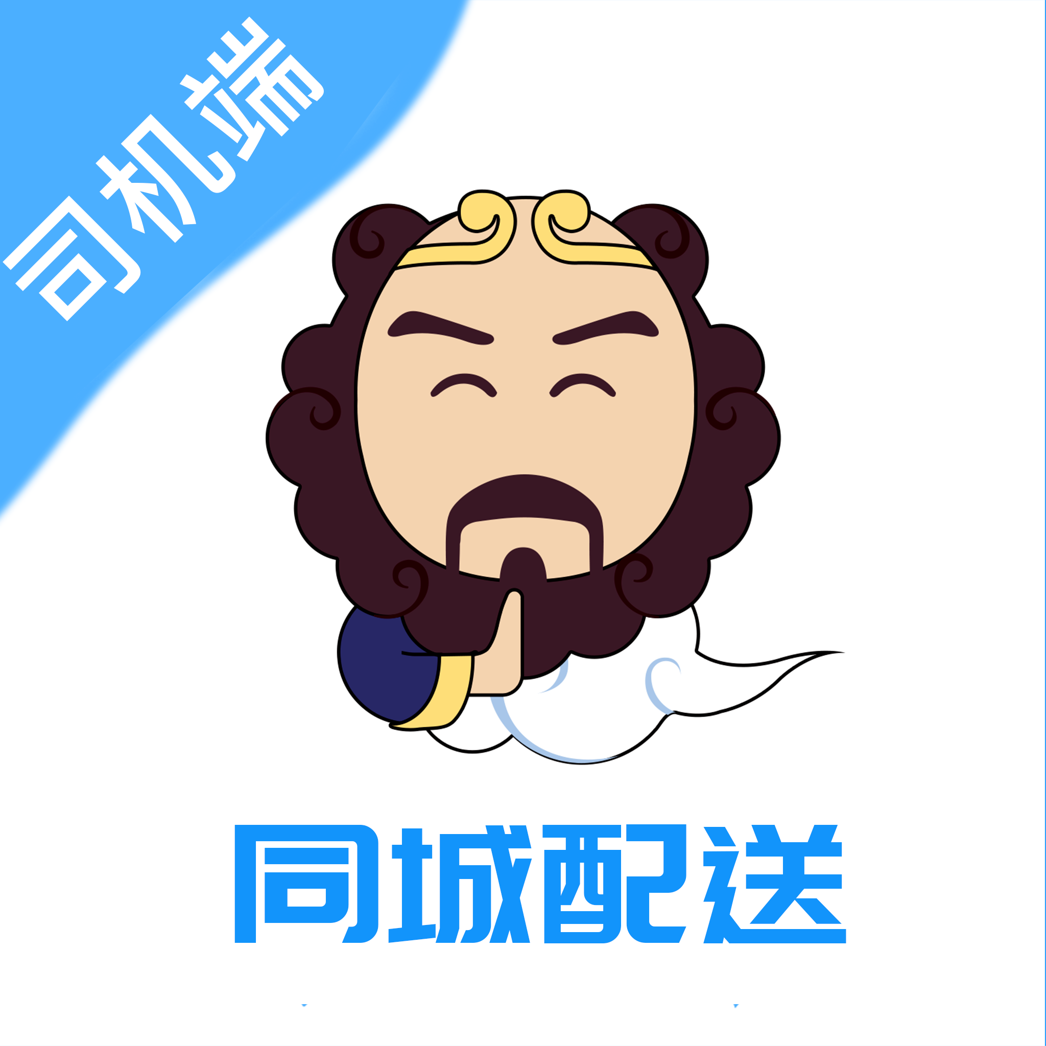 同城配送司机