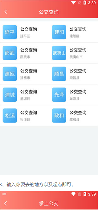 掌上南平