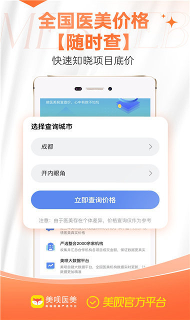 美呗医美app截图3