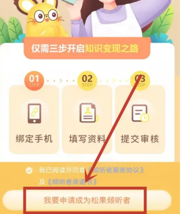 松果倾诉