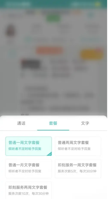 松果倾诉