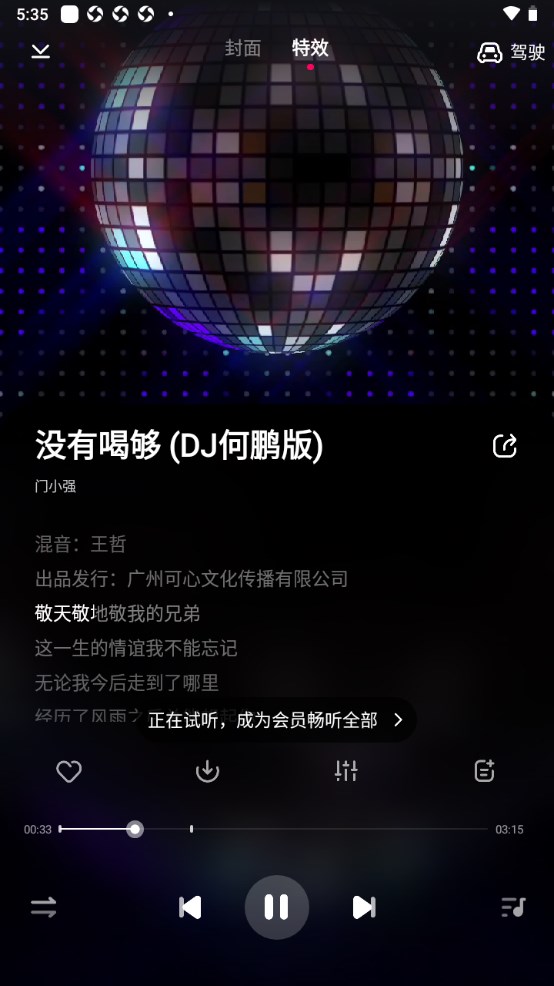 酷狗DJ