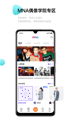 MNA偶像学院旗下艺人版