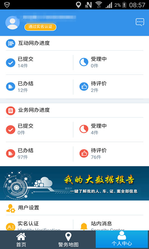 天津公安app